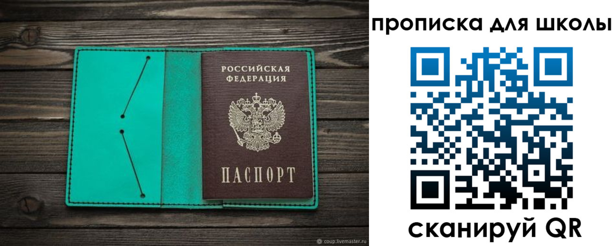 прописка для школы в Льгове
