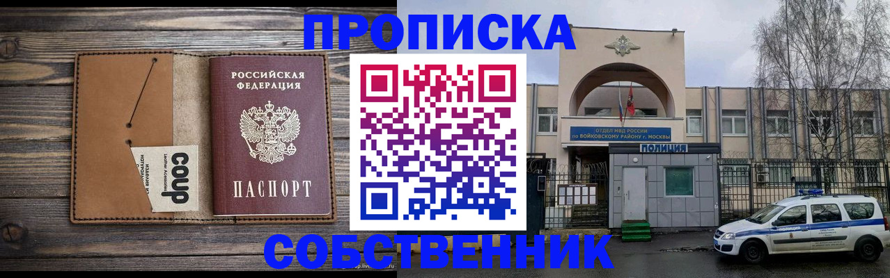 прописка от собственника в Льгове