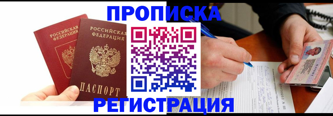 прописка гарантия в Льгове