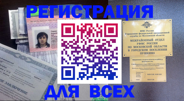 временная прописка в Льгове