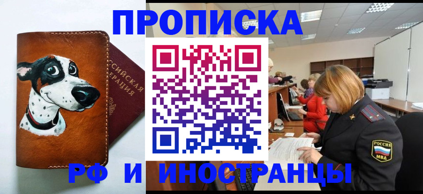 прописка для работы в Льгове